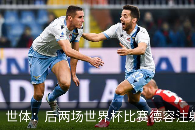 世体：后两场世界杯比赛德容注射止痛针上阵，他可能需休战四个月