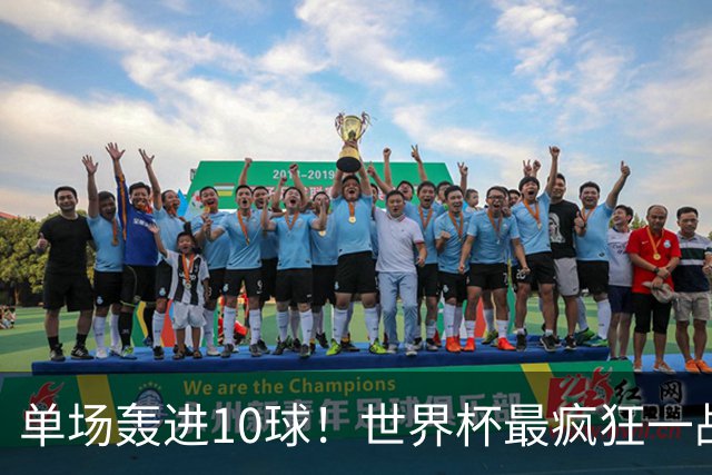 单场轰进10球！世界杯最疯狂一战：改写96年历史，姆巴佩超梅西