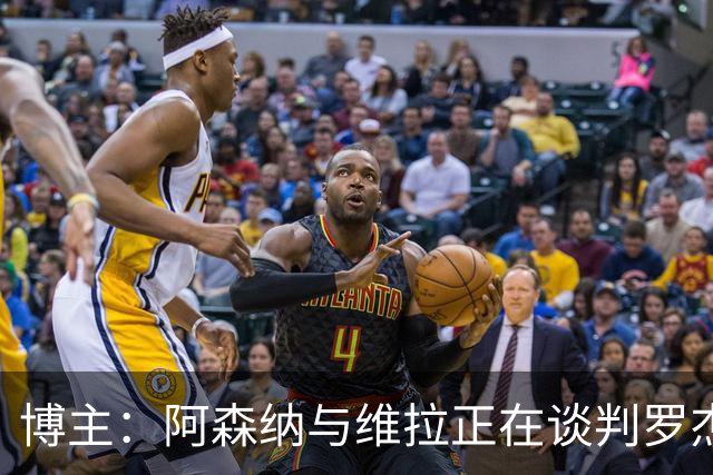 博主：阿森纳与维拉正在谈判罗杰斯转会，高层正在进行直接的接触