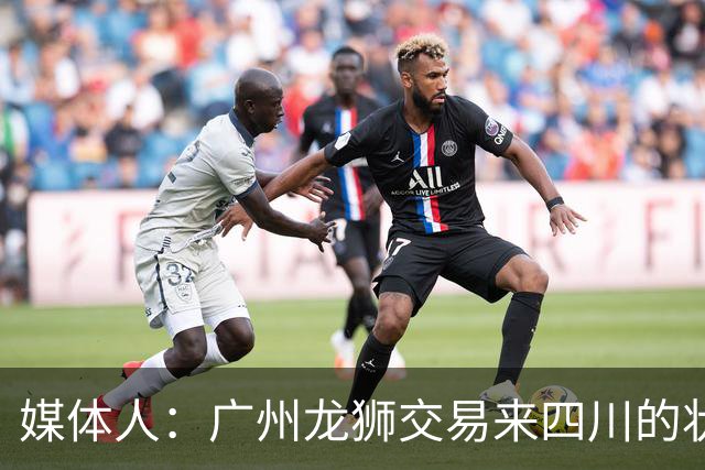媒体人：广州龙狮交易来四川的状元签 最后悔的会不会是石奎？