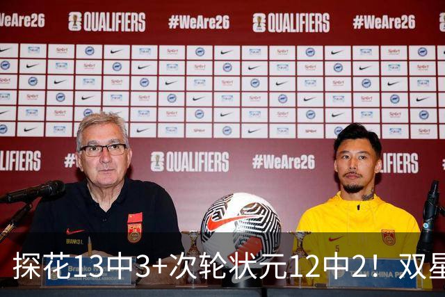 探花13中3+次轮状元12中2！双星最拉一战灰熊受益 布泽尔新秀冲首冠