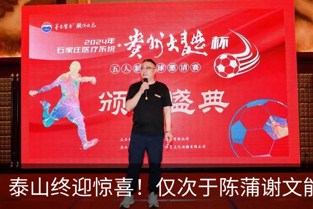泰山终迎惊喜！仅次于陈蒲谢文能，21岁青妖崛起，未来国足新锋线！
