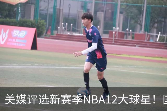 美媒评选新赛季NBA12大球星！国际球员占据前五，詹姆斯杜兰特均无缘