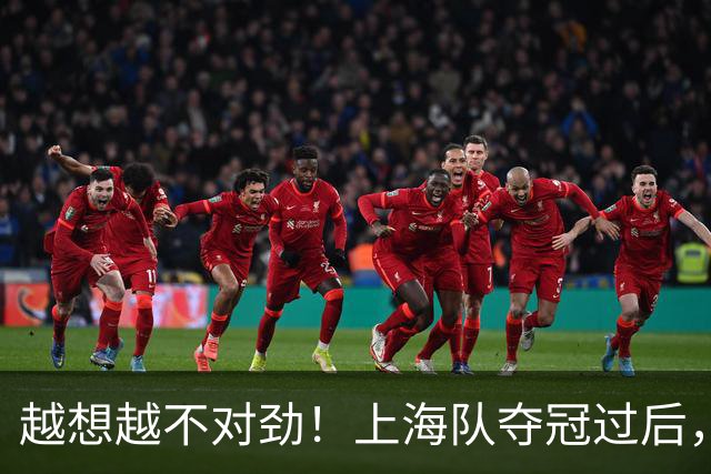 越想越不对劲！上海队夺冠过后，张镇麟、刘铮、古德温三人集体无缘世预赛