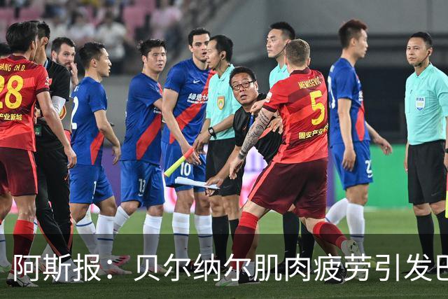 阿斯报：贝尔纳尔肌肉疲劳引发巴萨重视，后者将其视为未来核心