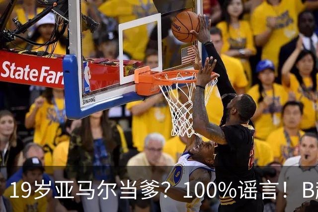 19岁亚马尔当爹？100%谣言！B超照为AI合成，本人社媒无相关内容