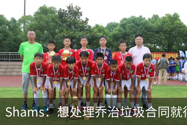 Shams：想处理乔治垃圾合同就得搭首轮 76人根本没想过能得到布朗